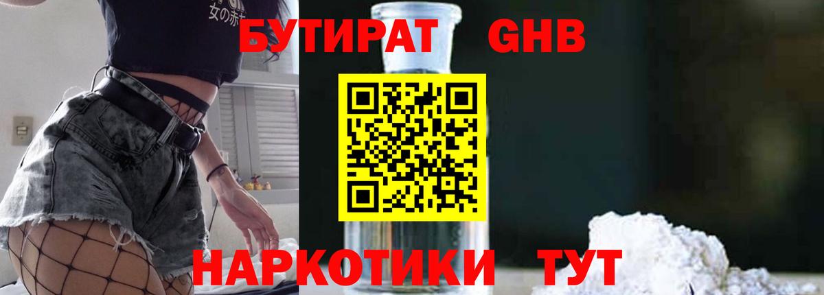 Чайковский  БУТИРАТ BDO 33%  БУТИРАТ  Вход с VPN 