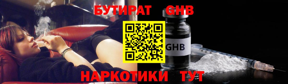 БУТИРАТ бутандиол Чайковский