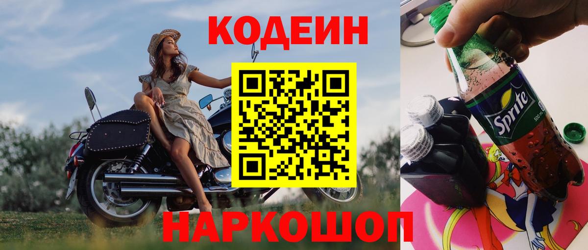 Codein Purple Drank  Вход с VPN  Чайковский 