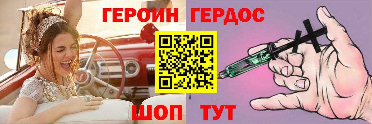 Героин  ГЕРОИН герыч  Вход с VPN  Чайковский 