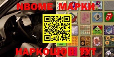 марки nbome Малоярославец