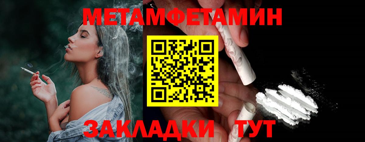 МЕТАМФЕТАМИН кристалл  Вход с VPN  Чайковский 